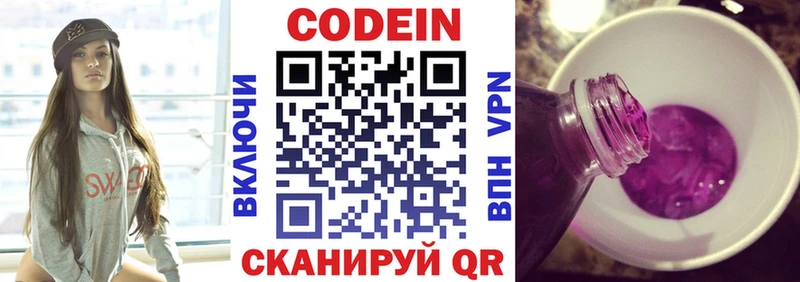 Кодеин напиток Lean (лин)  Липецк 