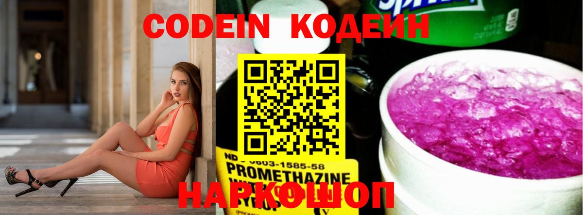 Липецк  Кодеиновый сироп Lean Purple Drank  Вход с VPN  Кодеиновый сироп Lean Purple Drank 